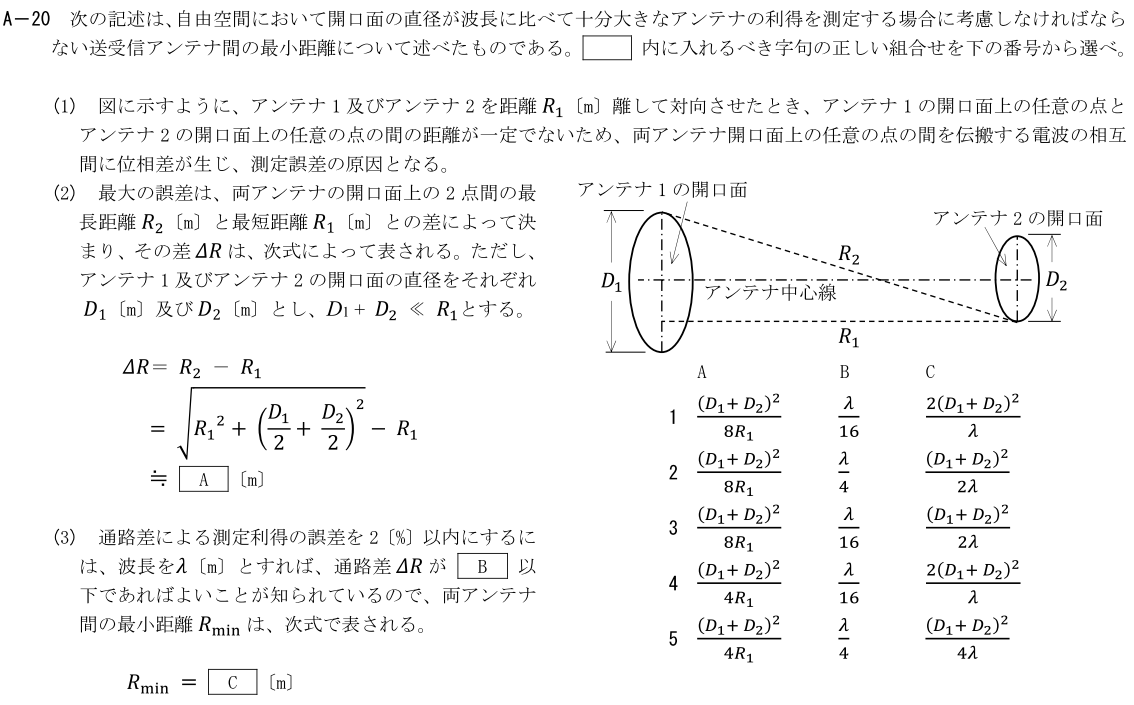 一陸技工学B令和4年01月期第1回A20